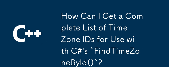 C# の `FindTimeZoneById()` で使用するタイム ゾーン ID の完全なリストを取得するにはどうすればよいですか?