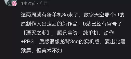比《黑神话：悟空》还牛？网传腾讯3A买断制单机即将官宣
