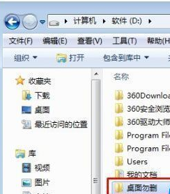 win7桌面文件路径怎么更改(图1)