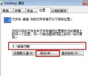 win7桌面文件路径怎么更改(图3)