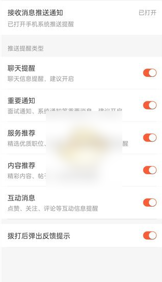 58同城app如何屏蔽消息推送