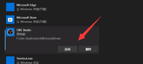 Win11系统obs窗口采集黑屏怎么办(图4)