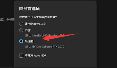 Win11系统obs窗口采集黑屏怎么办(图5)