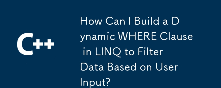 ユーザー入力に基づいてデータをフィルターするために、LINQ で動的な WHERE 句を作成するにはどうすればよいですか?