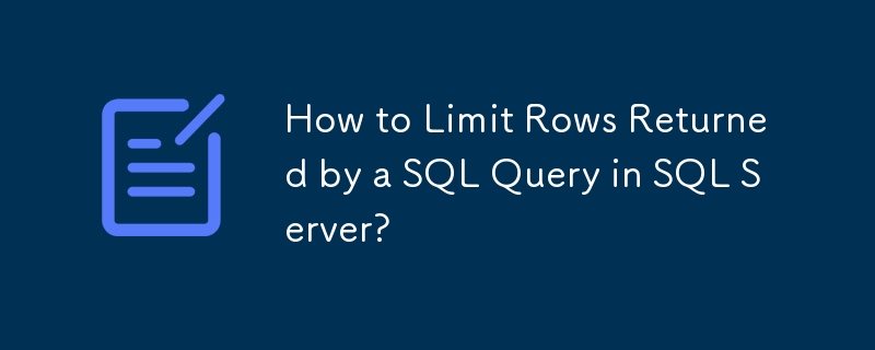 如何限制 SQL Server 中 SQL 查詢傳回的行數？