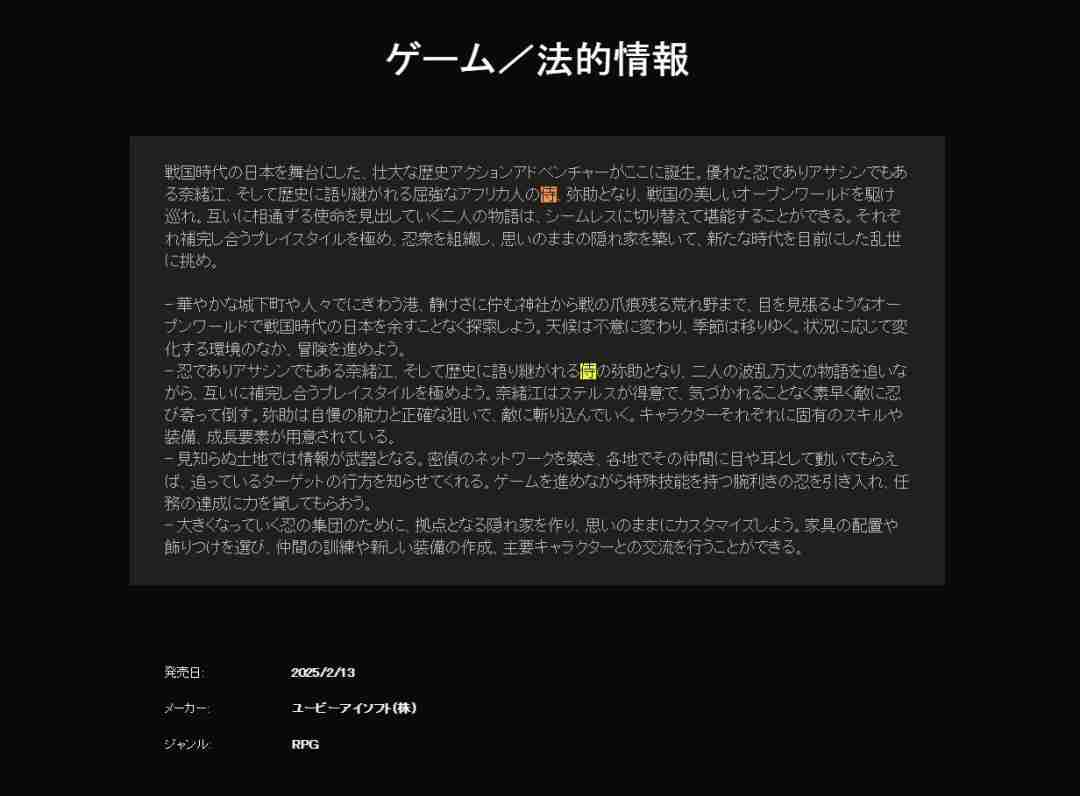 《刺客信条:影》Steam日文页面改动 弥助不再被称为武士