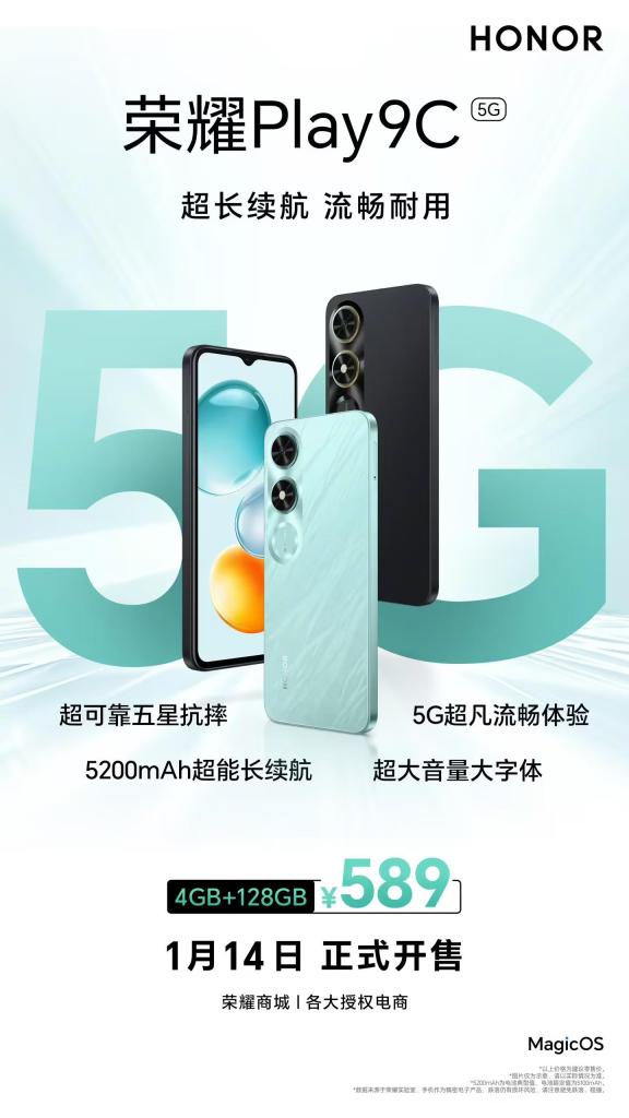 荣耀Play 9C新增4+128GB版本：5200mAh电池+5G网络，589元