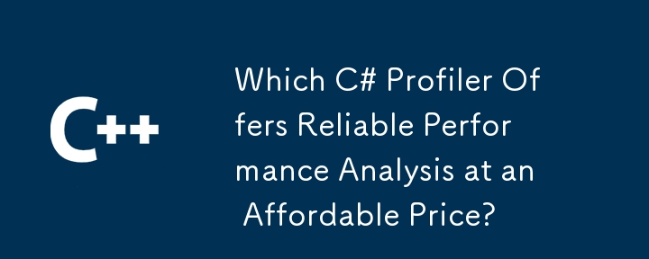 手頃な価格で信頼性の高いパフォーマンス分析を提供する C# プロファイラーはどれですか?