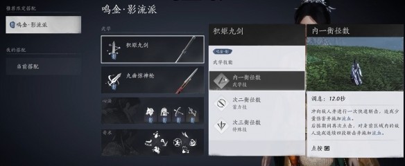 《燕云十六声》版本最强流派推荐