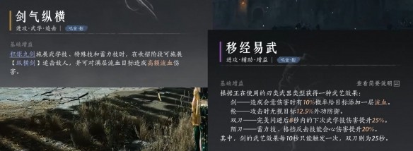 《燕云十六声》版本最强流派推荐