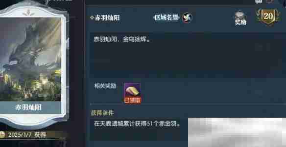 《逆水寒手游》坐骑金缕翠团获得方法