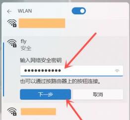 win11怎么连接WiFi(图4)