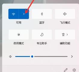 win11怎么连接WiFi(图2)