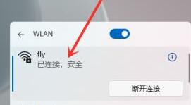 win11怎么连接WiFi(图5)