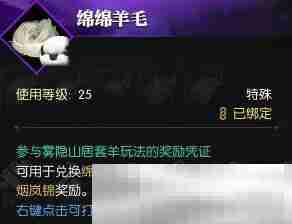 《逆水寒手游》绵羊毛毛获得方法
