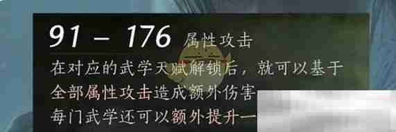 《燕云十六声》属性词缀选择推荐