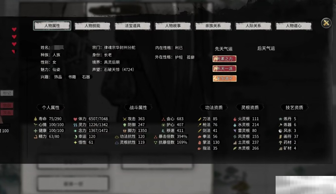 《鬼谷八荒》结缘被拒绝解决方法