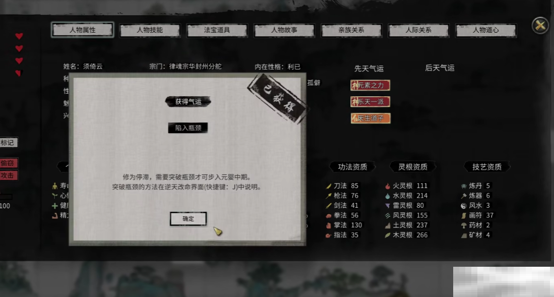 《鬼谷八荒》结缘被拒绝解决方法