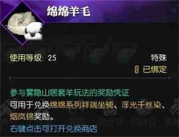 逆水寒手游绵羊毛毛获取方法分享