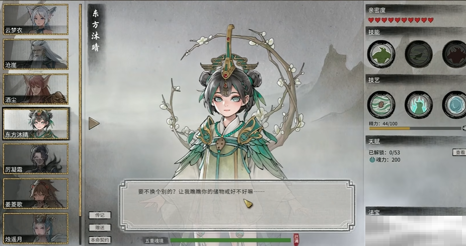 《鬼谷八荒》器灵好感度提升方法
