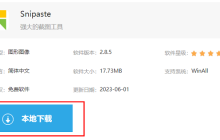 snipaste怎么下载安装