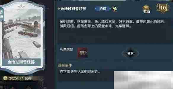 《逆水寒手游》说英雄卡今金池过丽曾经醉获得方法