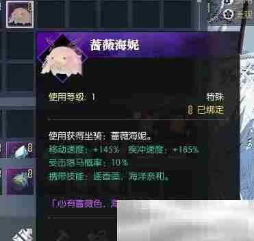 《逆水寒手游》坐骑蔷薇海妮获得方法