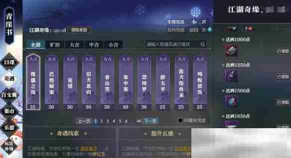 《逆水寒手游》坐骑蔷薇海妮获得方法