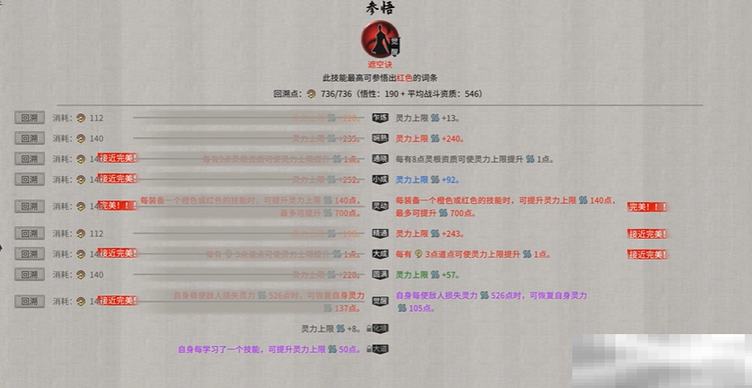 《鬼谷八荒》词条洗炼攻略