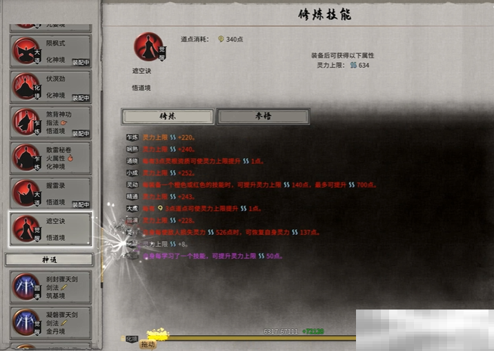 《鬼谷八荒》词条洗炼攻略