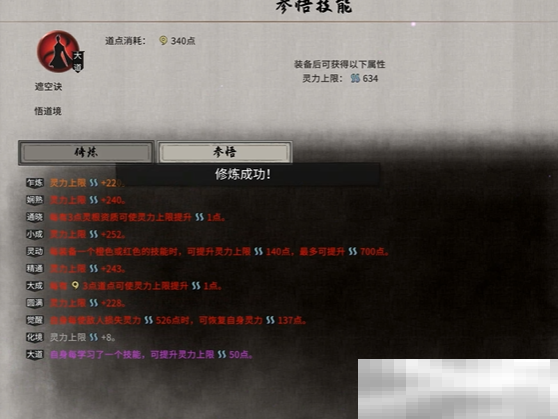《鬼谷八荒》词条洗炼攻略