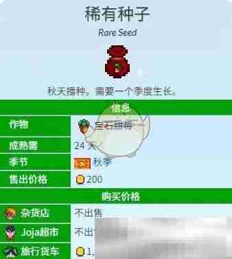 《星露谷物语》宝石甜莓流介绍