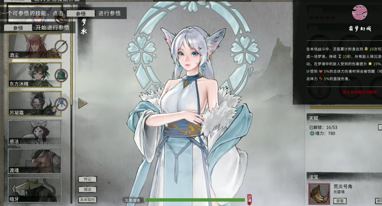 《鬼谷八荒》器灵本命契约完成攻略