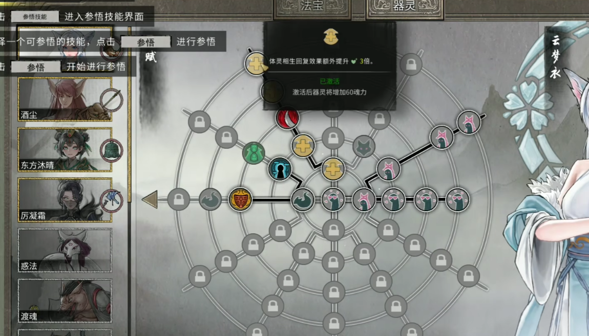 《鬼谷八荒》器灵本命契约完成攻略