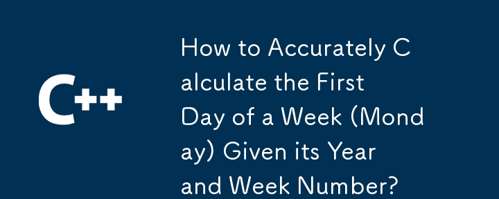 年と週番号を指定して週の最初の日 (月曜日) を正確に計算するにはどうすればよいですか?