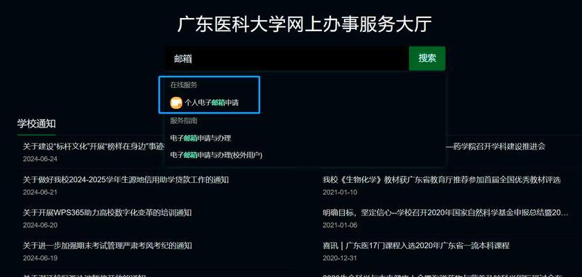 电子邮箱免费注册流程详解（掌握免费注册电子邮箱的步骤及注意事项）