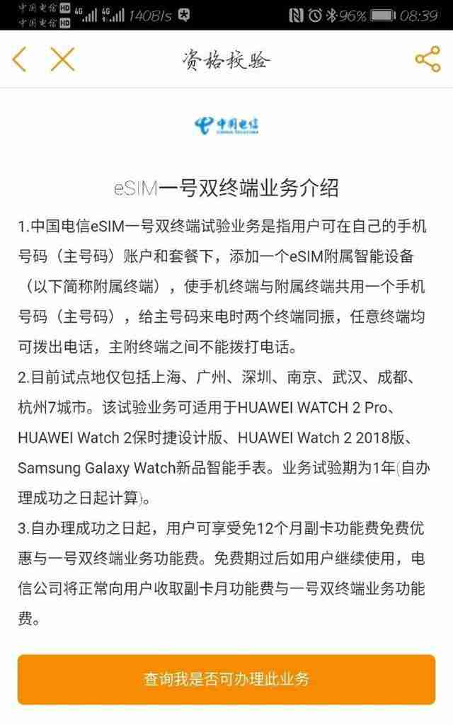 便捷实用的eSIM一号双终端开通指南（解锁移动通信新方式）