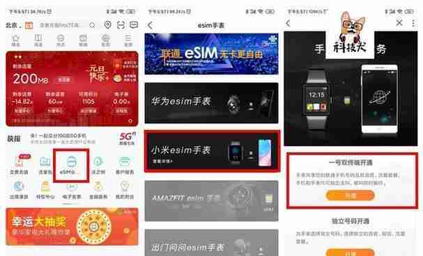 便捷实用的eSIM一号双终端开通指南（解锁移动通信新方式）