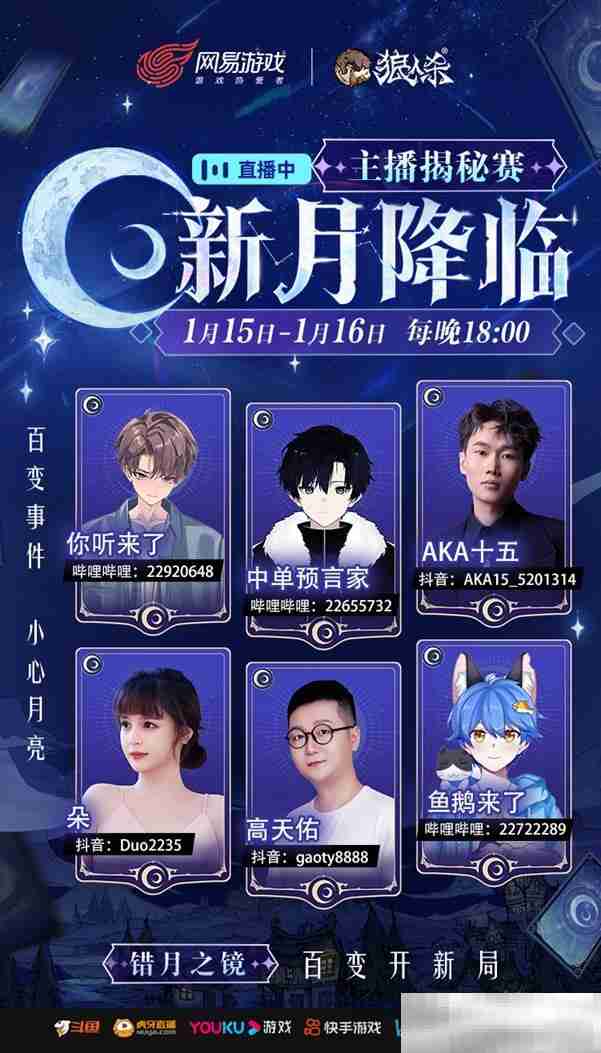 错月之镜,新月降临!狼人杀新月版本即将上线