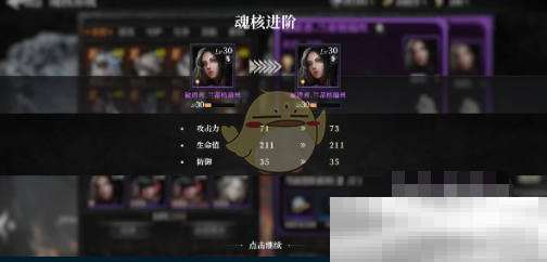 《古魂手游》魂核养成系统介绍