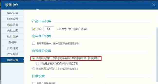 瑞星杀毒软件怎么开启自我保护模式