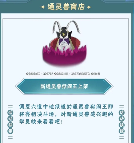 《火影忍者手游》限定忍者/通灵兽返场上新内容一览