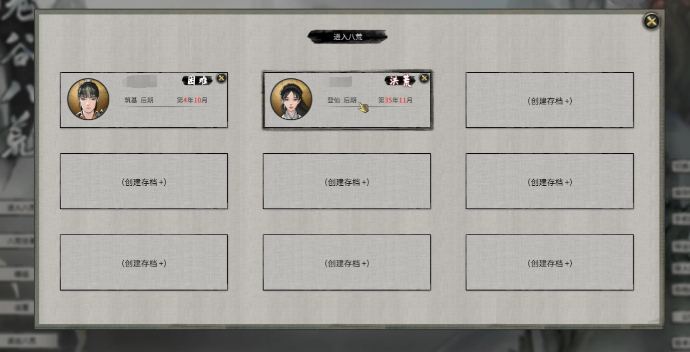 《鬼谷八荒》改名字操作方法
