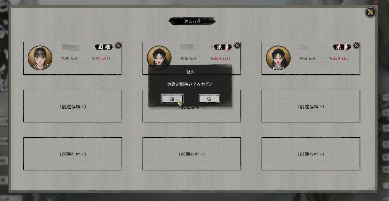 《鬼谷八荒》改名字操作方法