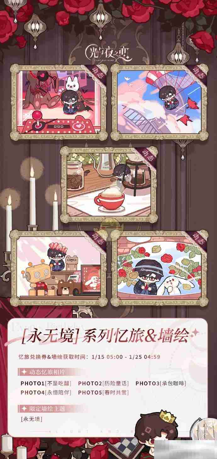 《光与夜之恋》陆沉永无境系列忆旅相片获得方法