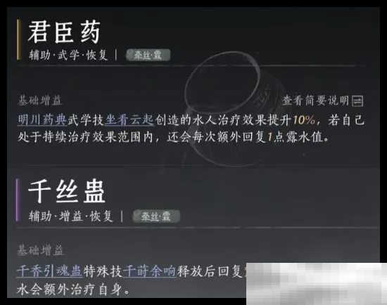 《燕云十六声》PVE治疗流武器心法选择攻略