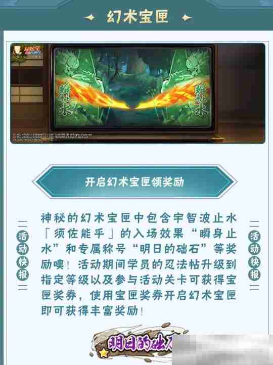 《火影忍者手游》卡卡西/止水限定装扮获取方法