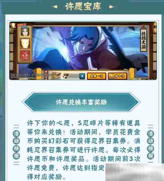 《火影忍者手游》许愿宝库活动内容一览