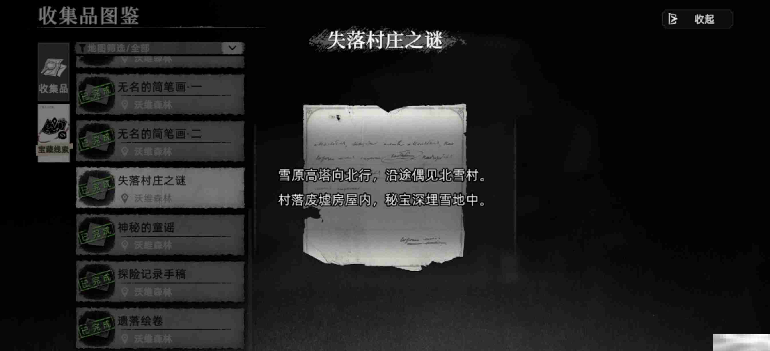 《荒原曙光》沃维森林藏宝图大全