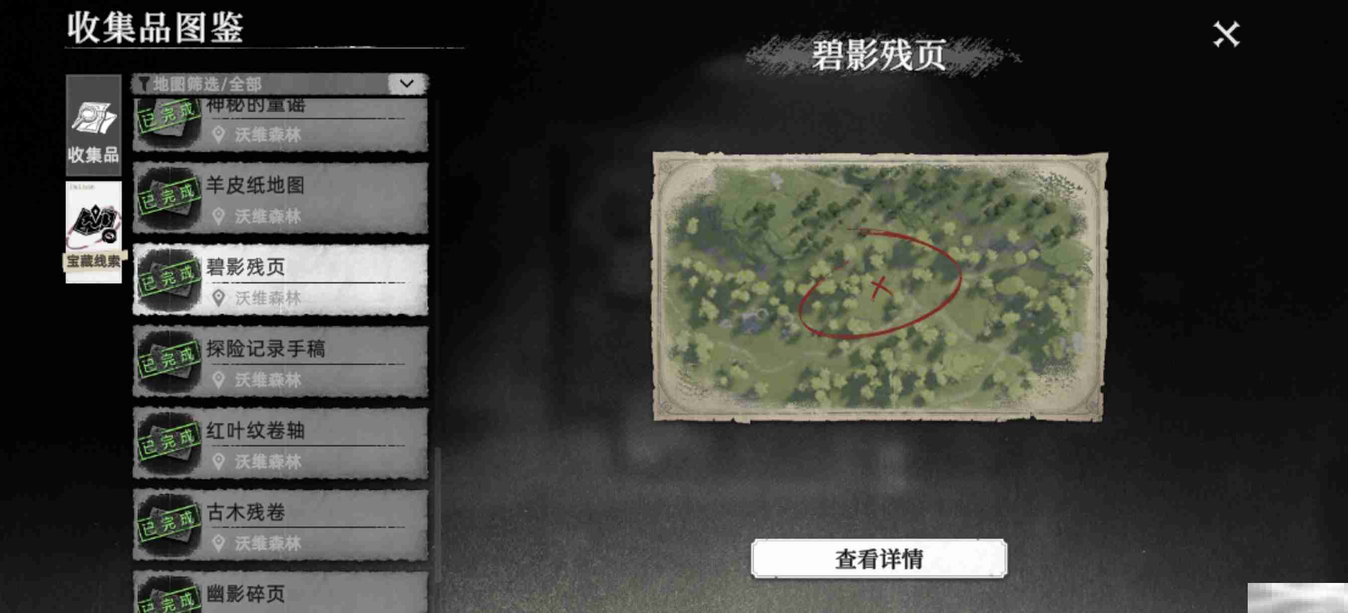 《荒原曙光》沃维森林藏宝图大全